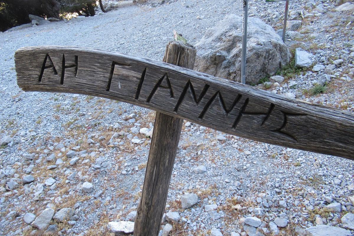 Private Trekking Rouvas Gorge