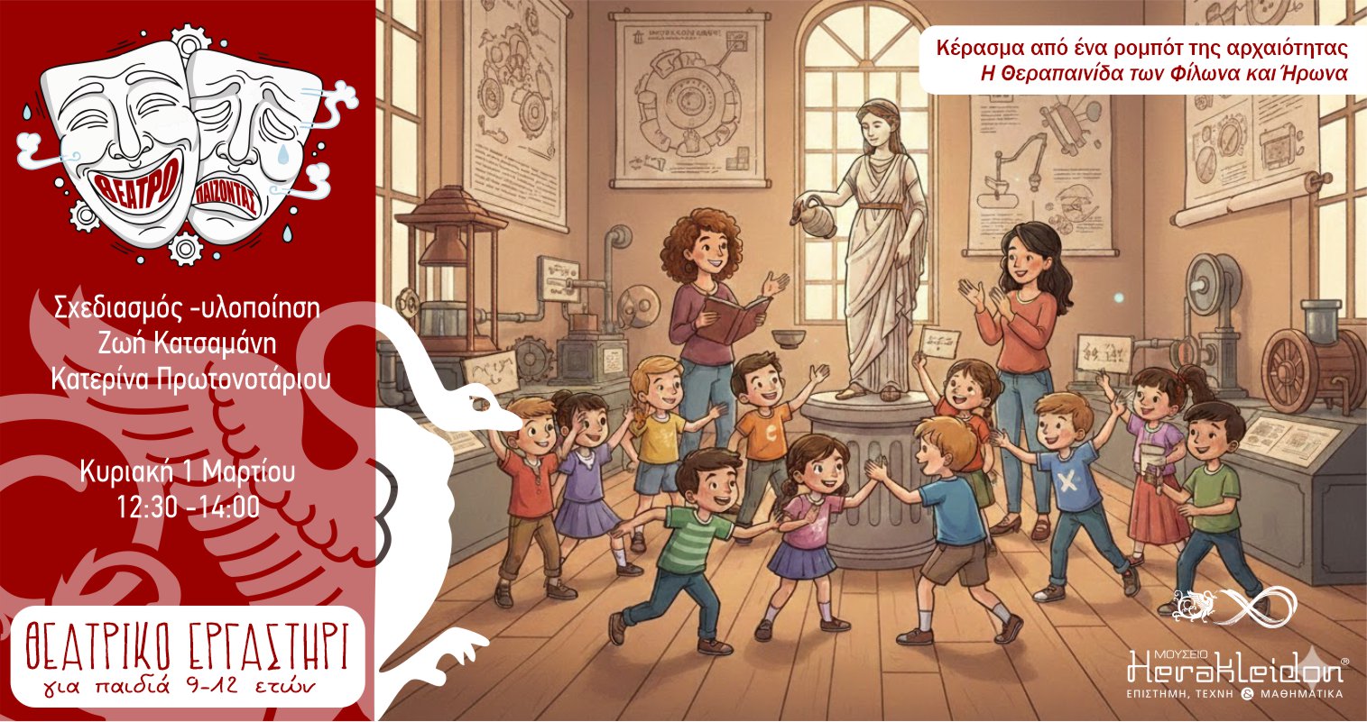 Θεατροπαίζοντας