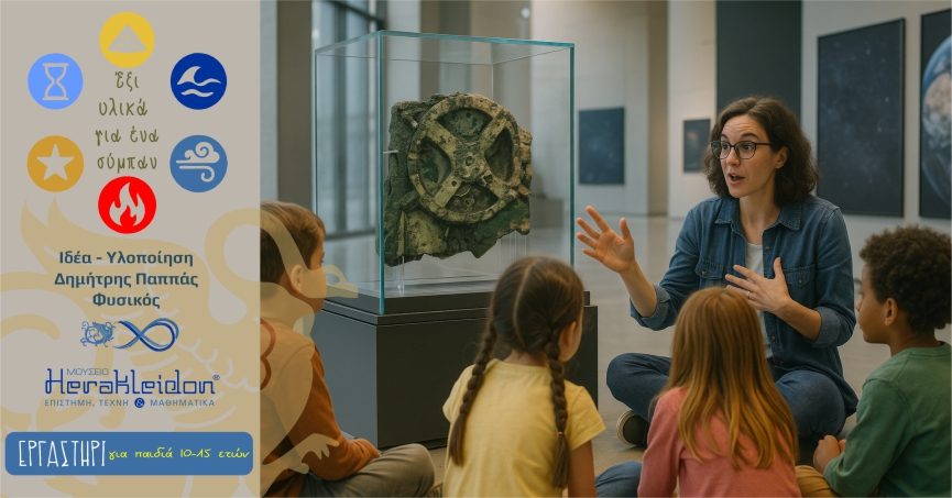 6 υλικά για 1 σύμπαν