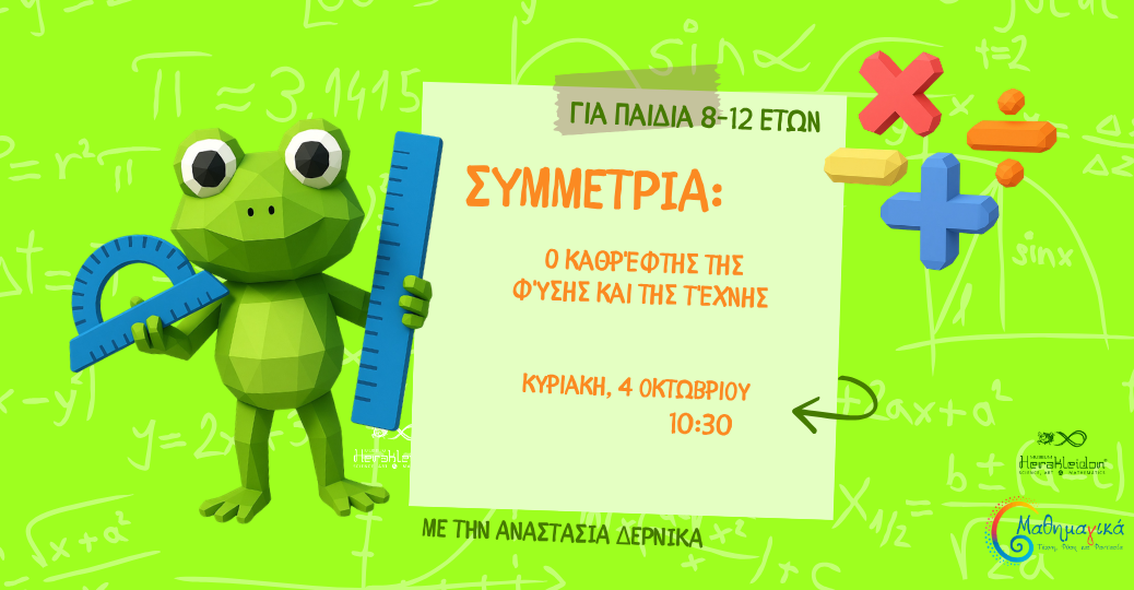 Μαθημαγικά! 