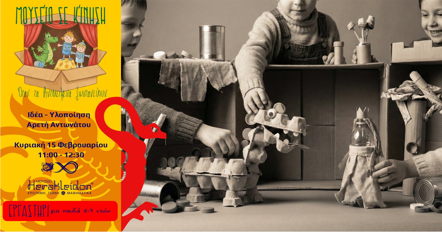 Μουσείο σε κίνηση!