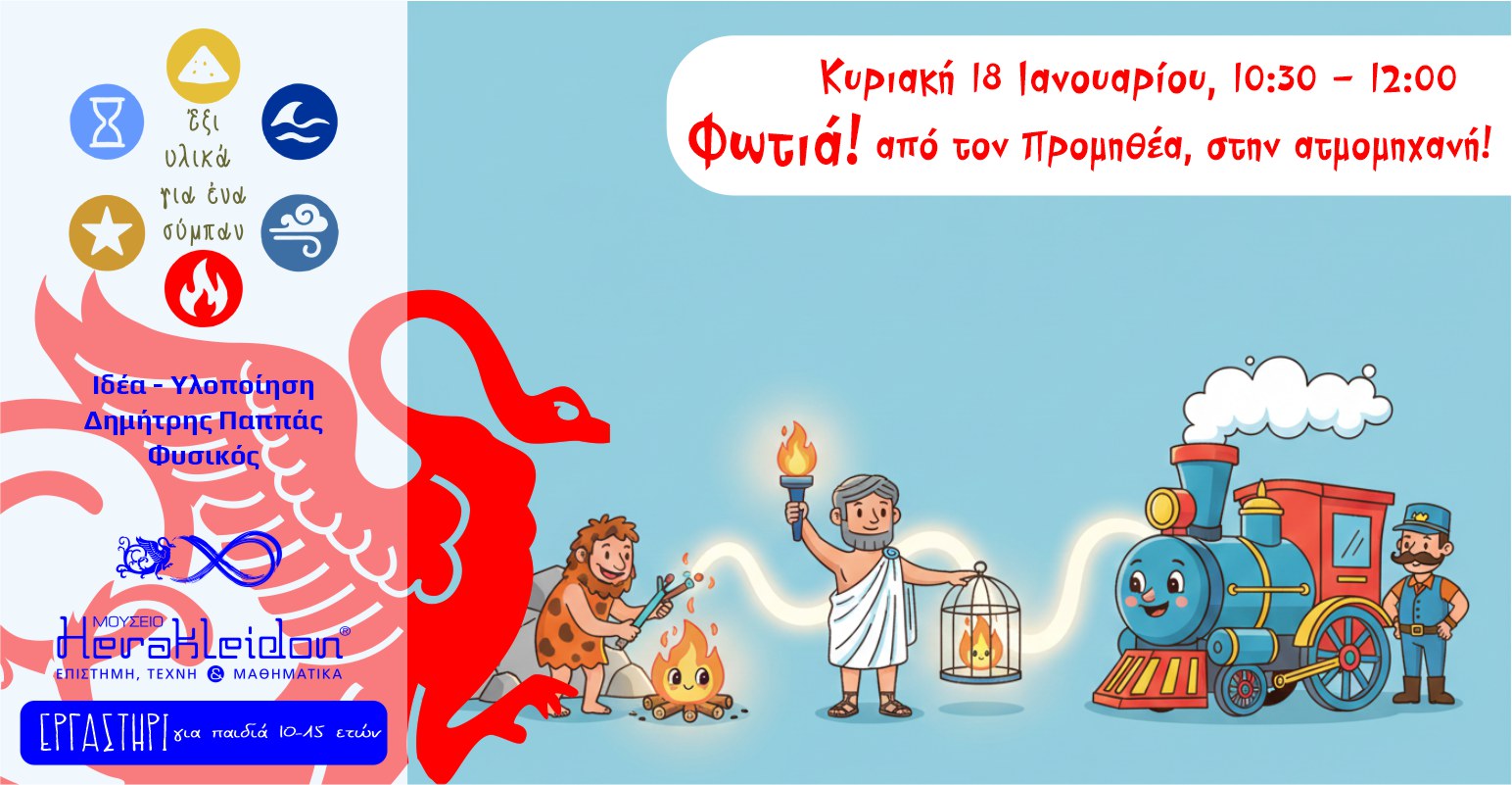 6 υλικά για 1 σύμπαν