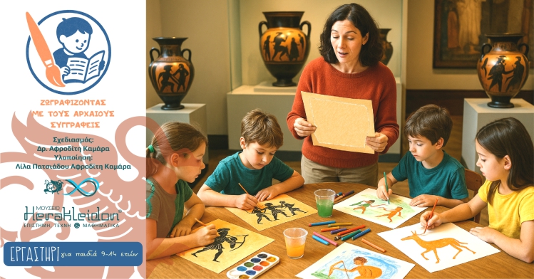 Ζωγραφίζοντας με τους αρχαίους συγγραφείς