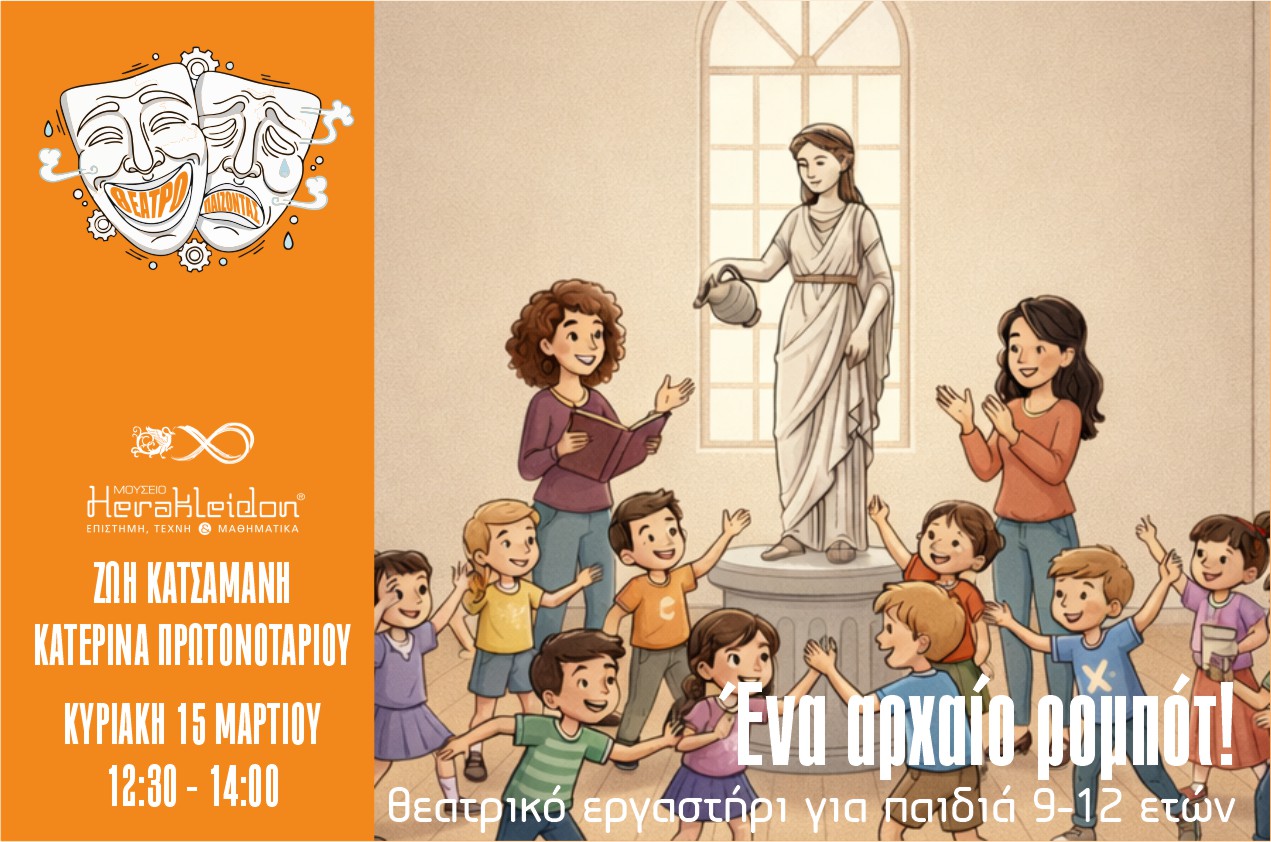 Θεατροπαίζοντας