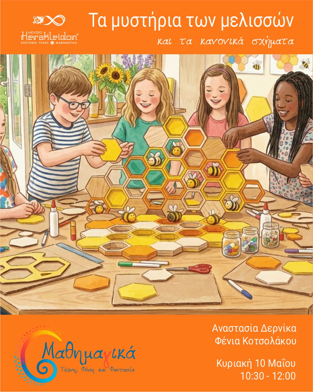 Μαθημαγικά! 