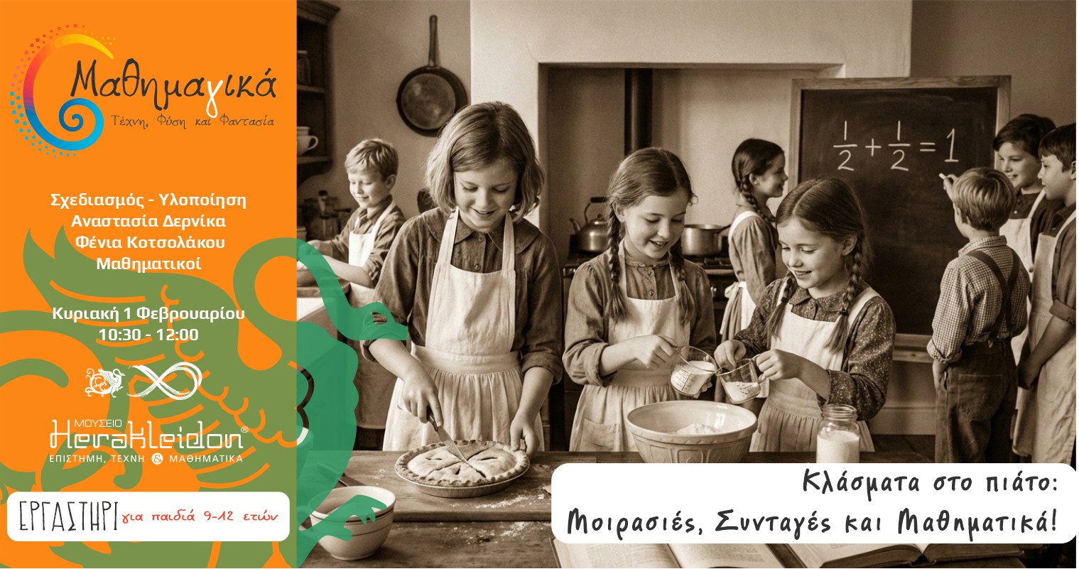 Μαθημαγικά! 