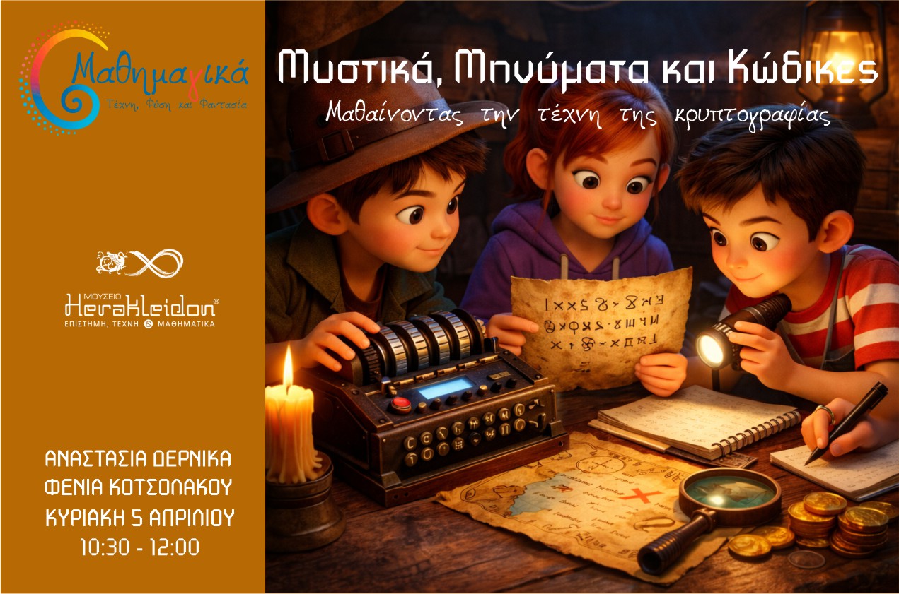 Μαθημαγικά! 