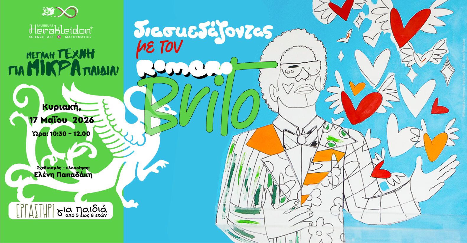 Μεγάλη Τέχνη για Μικρά Παιδιά