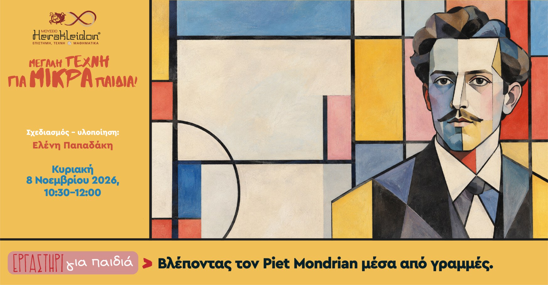 Μεγάλη Τέχνη για Μικρά Παιδιά