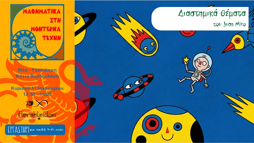 Μαθηματικά στη μοντέρνα τέχνη