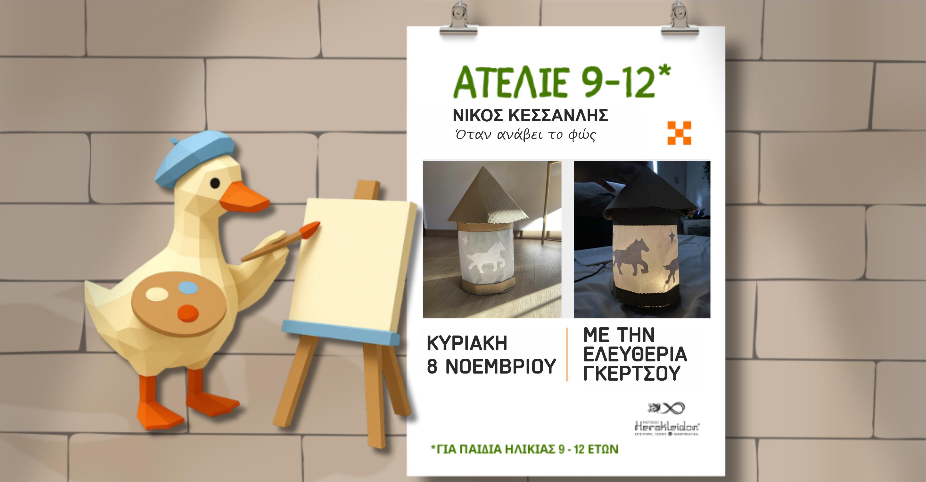 Atelier 9 -12