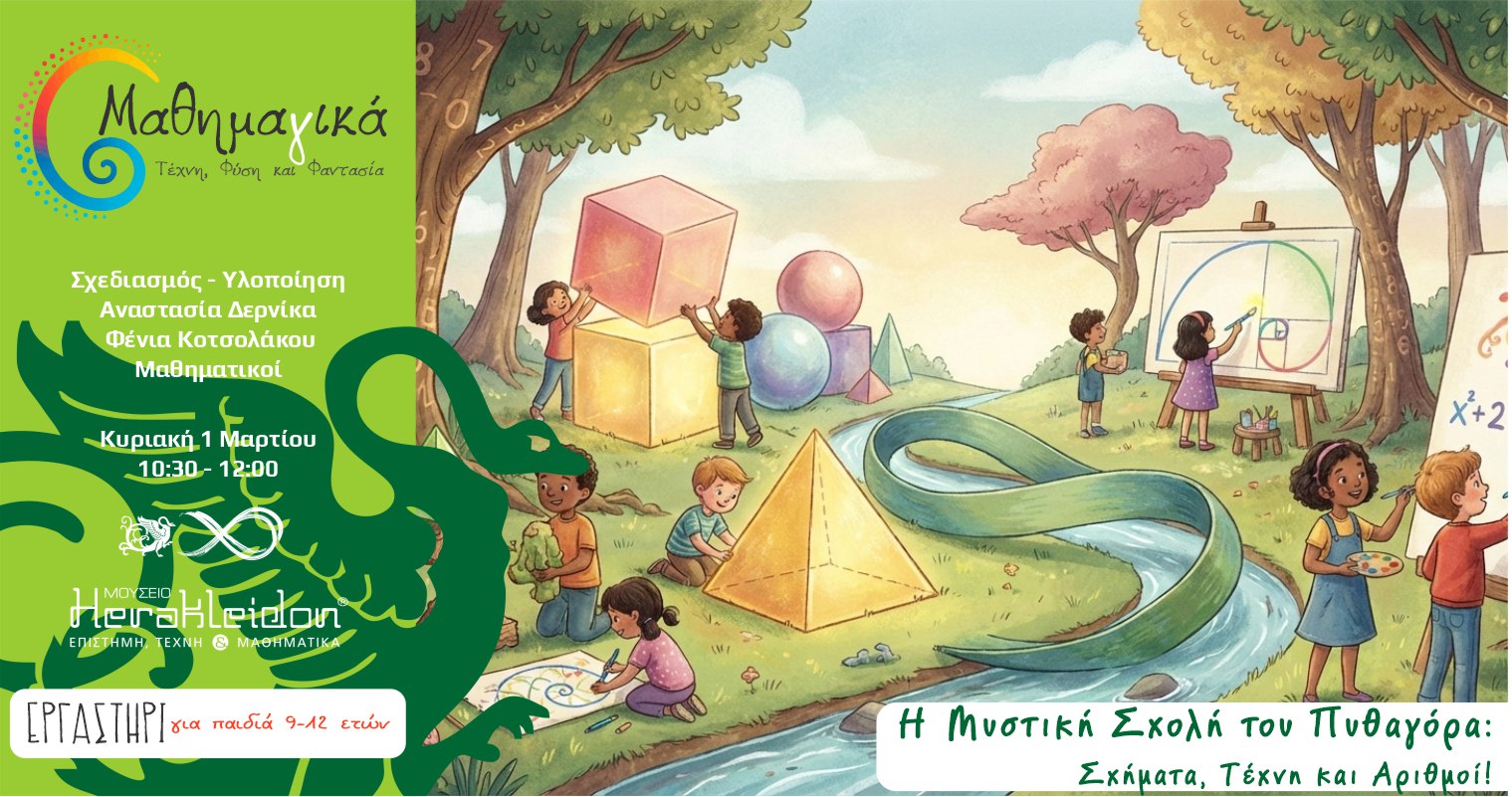 Μαθημαγικά! 