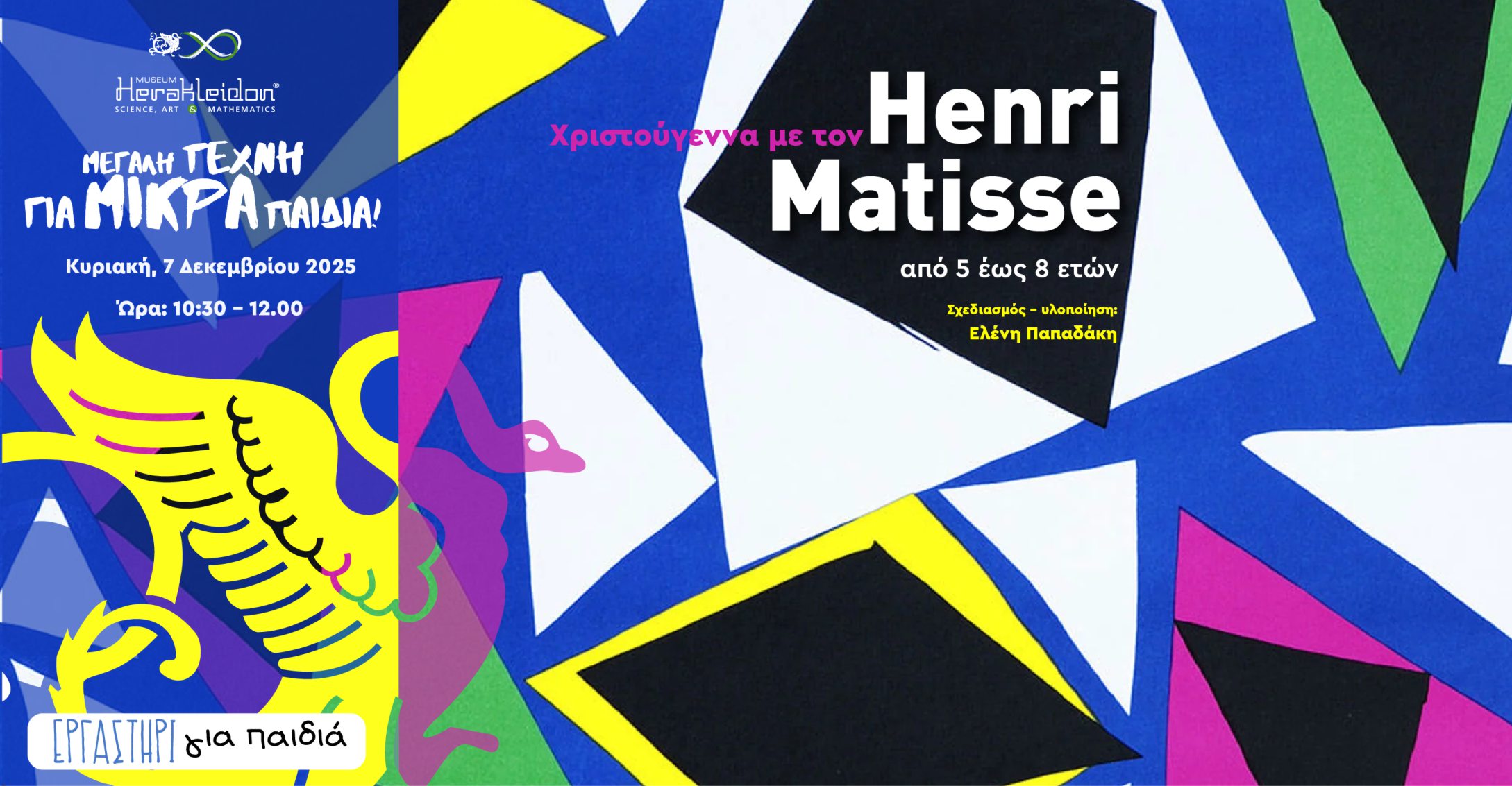 Μεγάλη Τέχνη για Μικρά Παιδιά