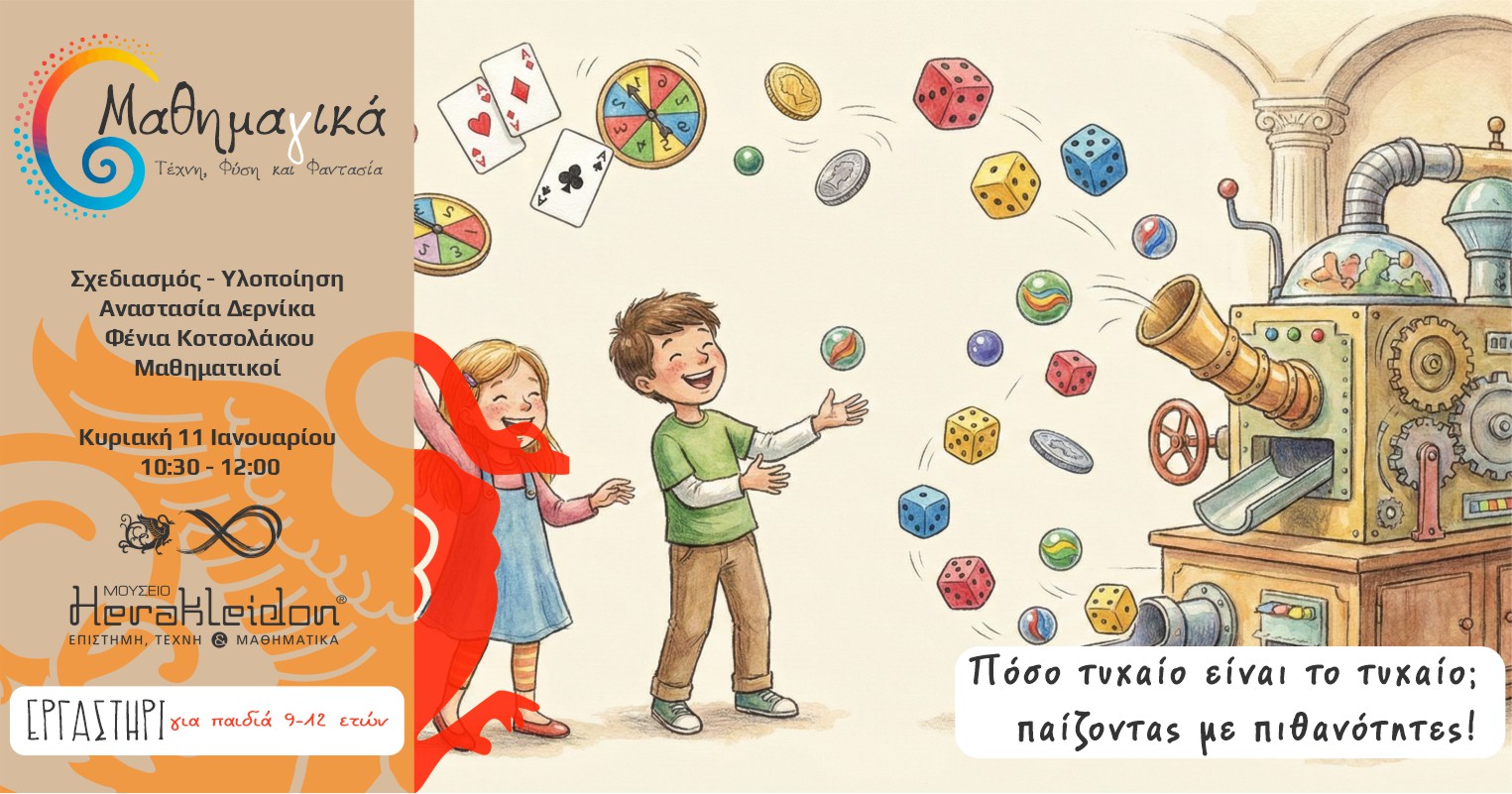 Μαθημαγικά! 